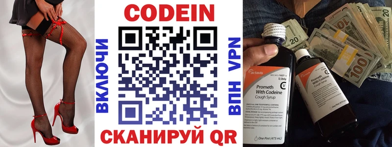 Codein напиток Lean (лин)  Зубцов 
